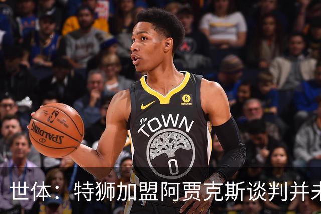 世体：特狮加盟阿贾克斯谈判并未破裂，球员正在等待巴萨放行