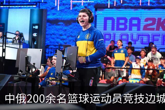 中俄200余名篮球运动员竞技边城呼玛