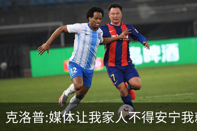克洛普:媒体让我家人不得安宁我就走人 拜仁别担心我只招多特球员