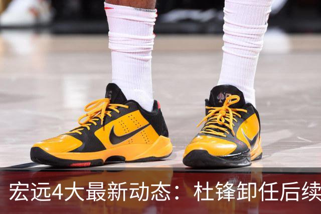 宏远4大最新动态：杜锋卸任后续落定，杜润旺续约遇阻，小将正式宣布离开