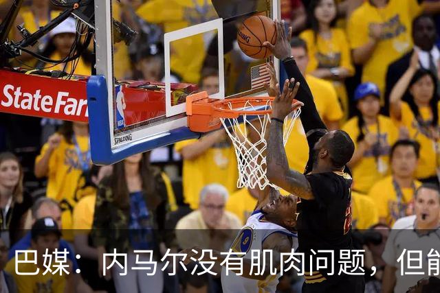 巴媒：内马尔没有肌肉问题，但能否出战下周六的比赛尚不清楚