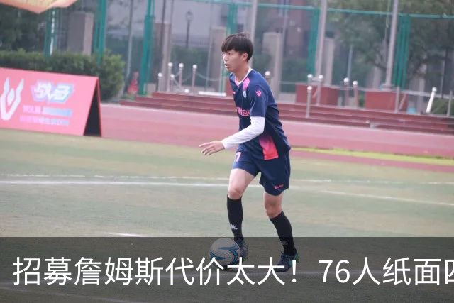 招募詹姆斯代价太大！76人纸面四巨头暗藏大隐患，马克西成无球牺牲品