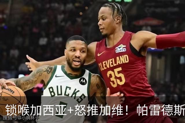 锁喉加西亚+怒推加维！帕雷德斯赛后放飞染红，梅西躺地惹人心怜